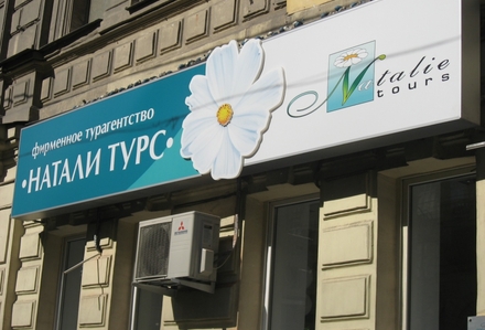 «Натали Турс» остановила продажи туров в Турцию