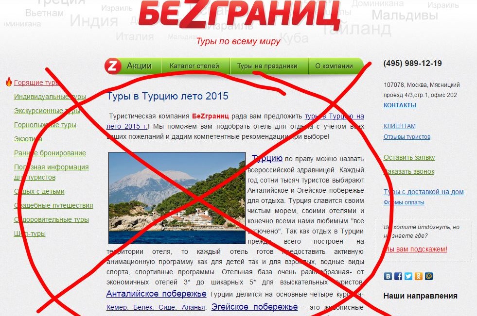 Роспотребнадзор начал борьбу с рекламой Турции