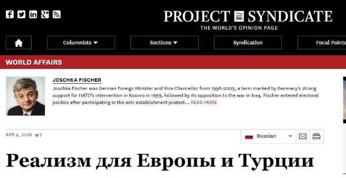 Реализм для Европы и Турции
