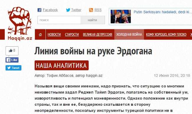 Линия войны на руке Эрдогана