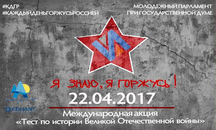 В Анталии провели «Тест по истории ВОВ»