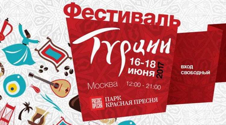 В Москве состоится грандиозный Фестиваль Турции 2017