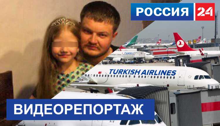 Лиза летит домой. Пассажиры THY летят в «бане»