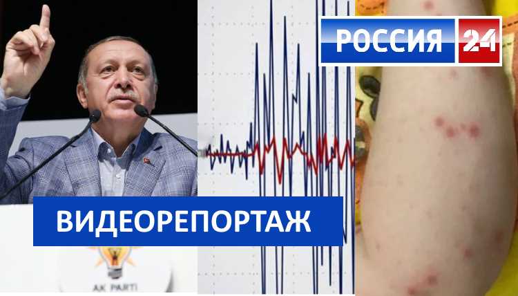 Террористическая Германия, землетрясение и Коксаки