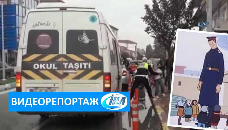 Дядя Стёпа-милиционер из Турции