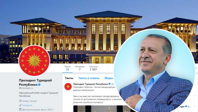 Эрдоган открыл твиттер-аккаунт на русском языке