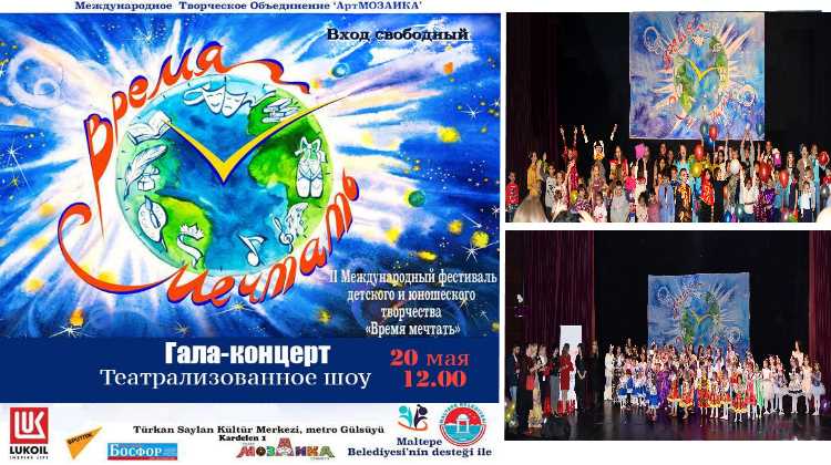 Фестиваль «Время мечтать» покажет таланты детей-билингвов