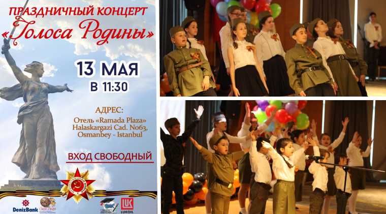 Праздничный концерт «Голоса Родины» состоялся в Стамбуле