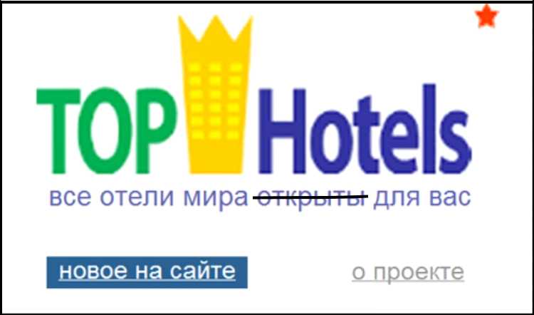 TopHotels теперь недоступен с территории Турции