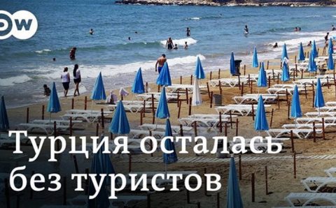 «Это катастрофа»: курорты Анталии без туристов из Европы
