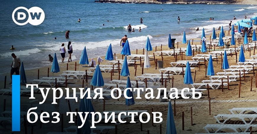 «Это катастрофа»: курорты Анталии без туристов из Европы