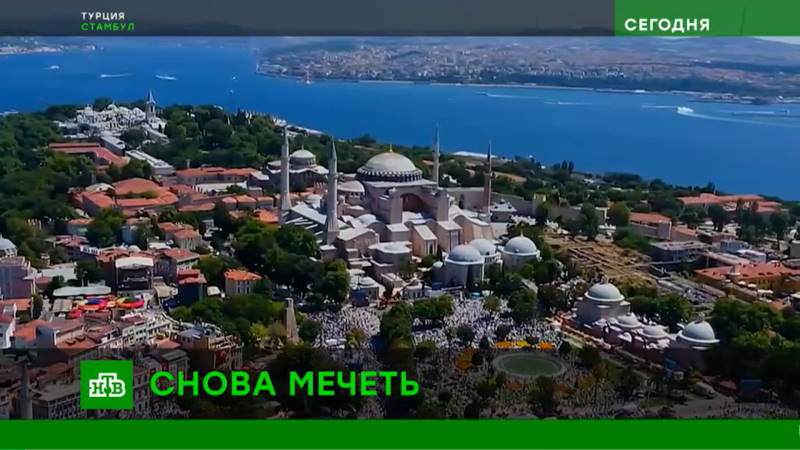 Айя-София: Снова мечеть