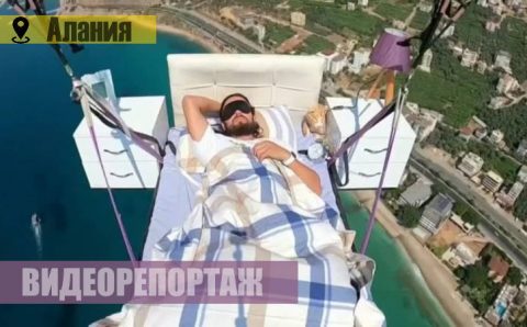 Полет в кровати в небе над Аланией