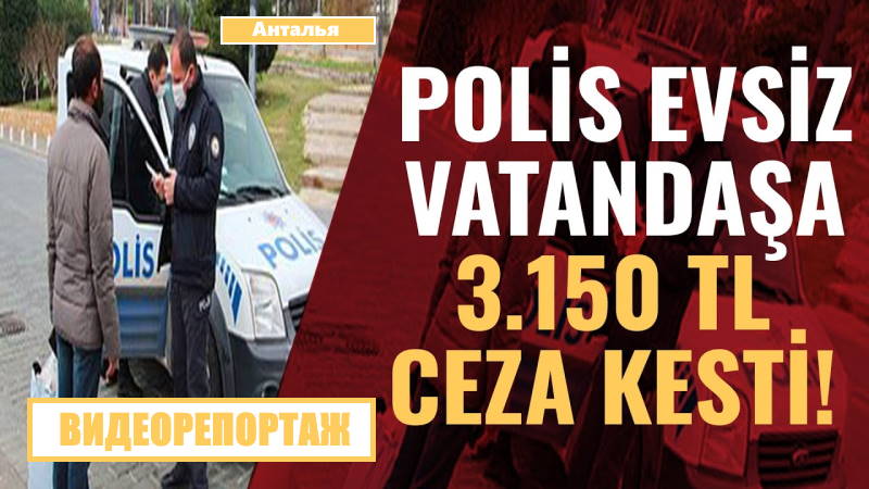 Где провести комендантский час, если ты бездомный?