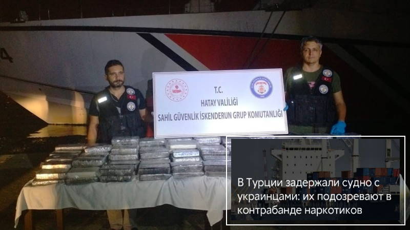 Украинский экипаж арестован за контрабанду 176 кг кокаина