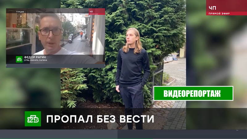 Поиски пропавшего студента в Стамбуле продолжаются