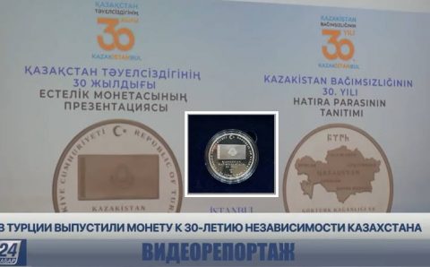 30-лировая монета к 30-летию Независимости Казахстана